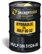 ЭКСПЕРТ ОЙЛ Hydraulic VG 32, HVLP DIN 51524 ч. III